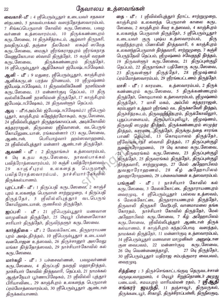 Panchangam